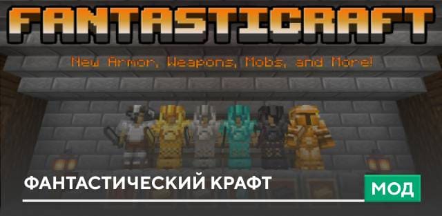 Fantasticraft — screenshot 1