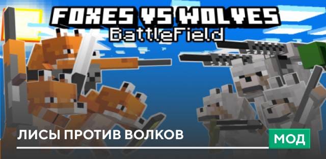 Foxes Vs Wolves BattleField — screenshot 1
