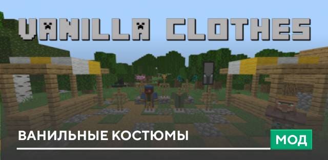 Vanilla Clothes — screenshot 1