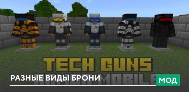 TechGuns Armor — screenshot 1