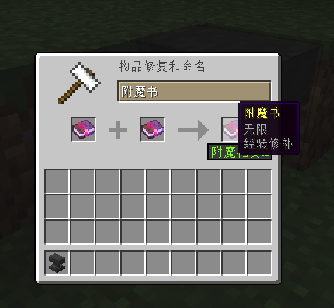 Infinity With Mending — screenshot 1