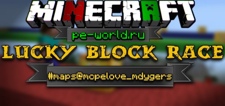 Lucky Block Race Minigame