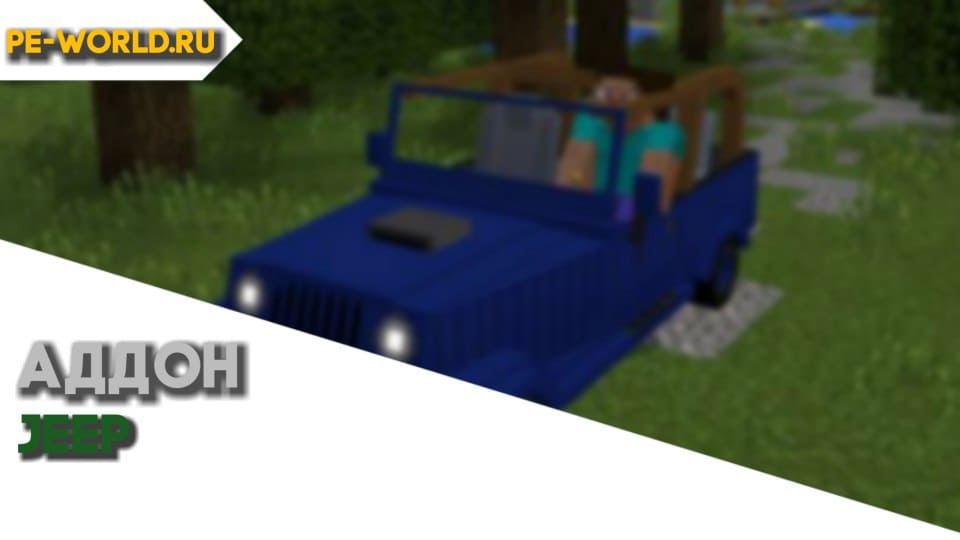 Jeep (Update)