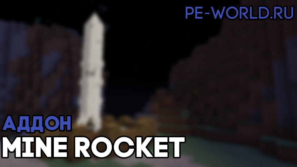 Mine Rocket