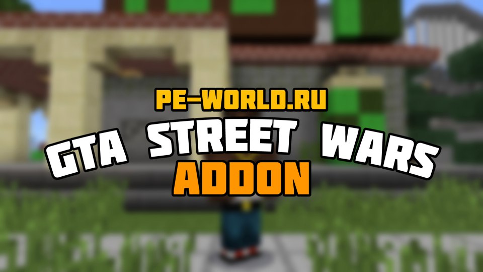GTA: Street Wars