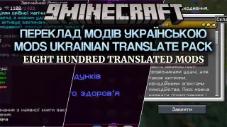 Переклад Модів Українською Mods Ukrainian Translate Pack Resource Pack (26.2, 1.20.1)