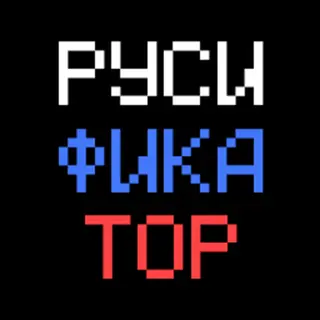 Translate RU (Русификатор)