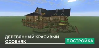 Wooden Beautiful Mansion Build