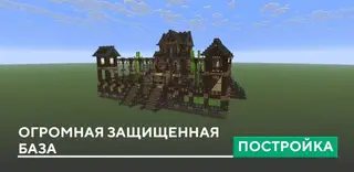 Huge Fortified Base Build
