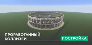 Detailed Colosseum Build