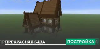 Beautiful Base Build
