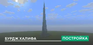 Burj Khalifa Build