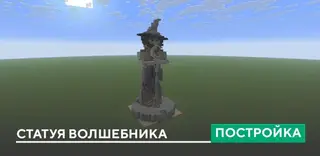Wizard Statue Build