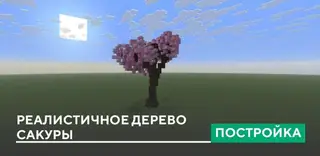 Realistic Cherry Blossom Tree Build