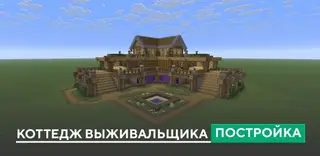 Survivalist Cottage Build