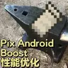 Pix Android Boost