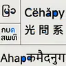 Misans平滑字体包FontPack(Bye Pixel Font~)