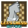 [咱们下棋吧！] Let's Chess!