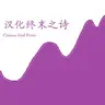 汉化终末之诗Chinese End Poem